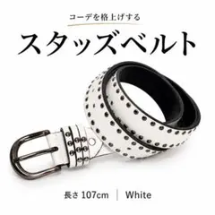 スタッズベルト 白 レディース 107cm パンク ロック Y2K 韓国