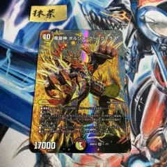 デュエルマスターズ 竜皇神 ボルシャック・バクテラス ドキつよ