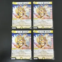 ピース盾ルピア 4枚セット　①
