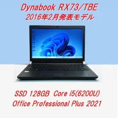 美品！Dynabook RX73/VBR 第6世代 Core i5 [337] RX73/V 仕様 2016夏モデル グラファイトブラック PRX73VBRBJA