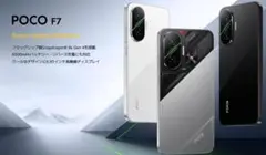 Xiaomi POCO F7 シルバー RAM 12GB/ROM 256GB