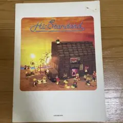バンドスコア Hi-STANDARD MAKING THE ROAD 機材 楽譜 - メルカリ