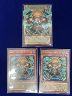 O*n様 遊戯王　スタージャンク・シンクロン