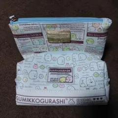 すみっコぐらしポーチ  2点セット