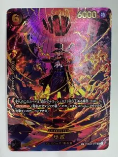 ワンピースカード サボ【SP】PRB02-014