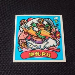 極美品 旧ビックリマン チョコ版 魔乱PU