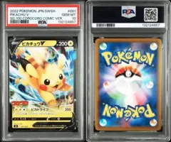 PSA10 ピカチュウV (スタートデッキ100 コロコロコミックver.)