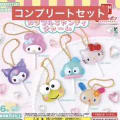 サンリオキャラクターズ カラフルキャンディチャーム 全6種コンプリートセット