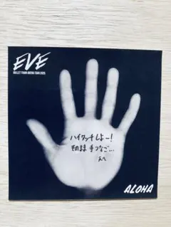 ❤️ 超特急　EVE 夢8特典　手のひら　ステッカー　アロハ　❤️