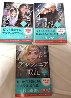 デルフィニア戦記 新装版　第1巻〜3巻セット