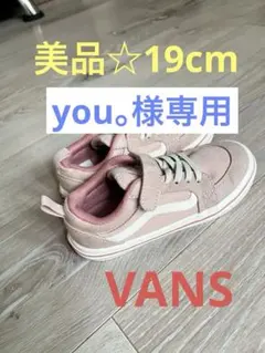 Vans ピンク スニーカー☆美品