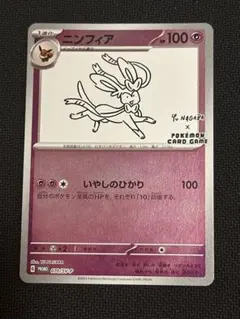 ポケモンカード ニンフィア Yu NAGABA 長場雄プロモのサムネイル