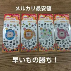 たまごっち　キラキラシール3　コンプリート4枚セット