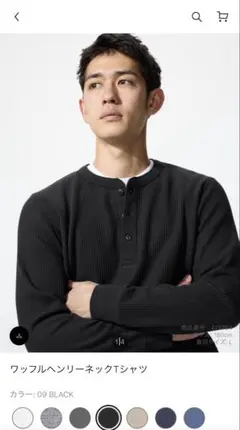 ユニクロワッフルヘンリーネックTシャツ
