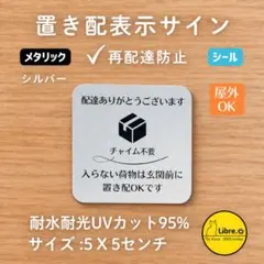 置き配Bステッカー 宅配ボックス 耐水 UVカット チャイム不要