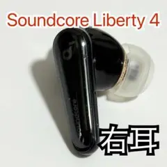 Anker Soundcore Liberty 4 右 ブラック472