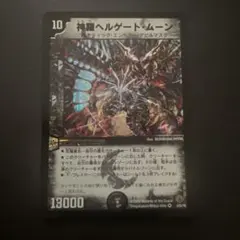 デュエルマスターズ　神羅ヘルゲート・ムーン　初期