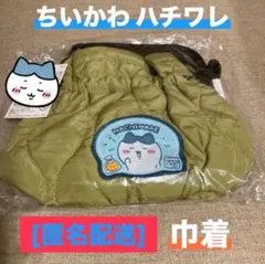 [匿名配送]ハチワレ 巾着バッグ