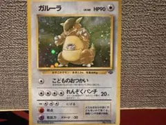 美品 旧裏 ガルーラ ☆ 第2弾拡張パック ポケモンジャングル うずまき