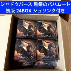 2026年最新】黒銀のバハムート box 初版の人気アイテム - メルカリ