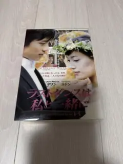 ラストダンスは私と一緒に 全7巻 DVD 韓国 韓流 チソン イ・ボヨン