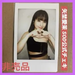 2026年最新】矢埜愛茉チェキの人気アイテム - メルカリ