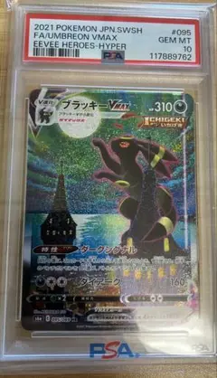 イーブイヒーローズVMAX✴️PSA10✴️８連番セット ポケモンカードゲーム VMAXスペシャルセット イーブイヒーローズ