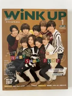 Wink up 2018年1月号 表紙 Hey! Say! JUMP
