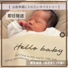 2026年最新】Hello baby タペストリーの人気アイテム - メルカリ