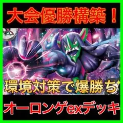 【無料デッキ解説付き‼️】マリィのオーロンゲexデッキ オーロンゲexデッキ