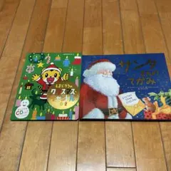 サンタさんのてがみ しまじろうのクリスマス・キャンドル 2012 絵本
