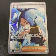 キハダ SAR【美品】 ポケモンカード キハダ SAR 美品 - メルカリ