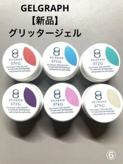 カラージェル 15色 まとめ売り ジェルグラフ ジェルネイルセット プロ