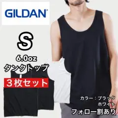 新品未使用 ギルダン 無地 タンクトップ インナー レイヤード 黒白3枚 S
