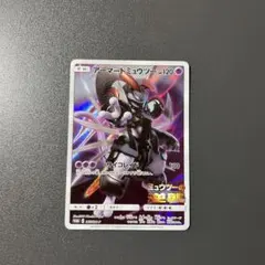 アーマードミュウツー トレーディングカード