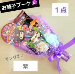 お菓子ブーケ　プチギフト　ミニブーケ　入園　入学　卒園　卒業　発表会　結婚式