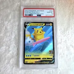 なみのりピカチュウV RR S8a 25th PSA10 - メルカリ