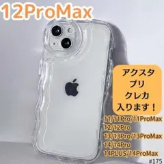 iPhone12proMaxクリアケース透明 ぷくぷく プリ アクスタ　スマホ