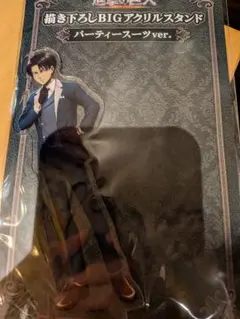 進撃の巨人 ドンキ 描き下ろし アクリルスタンド リヴァイ