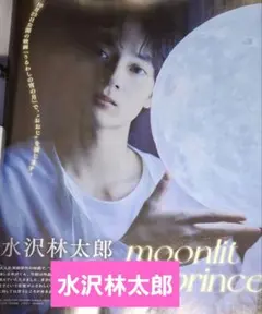 JUNON１１月号水沢林太郎 切り抜き