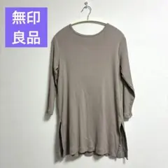 無印良品 リブ長袖カットソー ベージュ