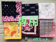 ハンカチまとめ売り　多様なデザイン レディースブランドハンカチ　6枚セット