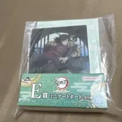鬼滅の刃　1番くじ　雷の兄弟　E賞 ミニアートボード　冨岡義勇