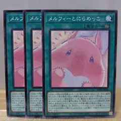 遊戯王 メルフィ スリーブ ニューロン 新品未使用 メルフィーと