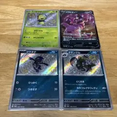 ポケモンカード 4枚セット