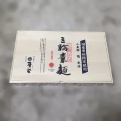 三輪そうめん　800g　MＫS―30のサムネイル