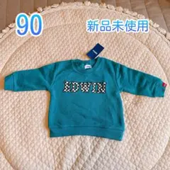 EDWIN 裏起毛トレーナー 90サイズ 新品未使用