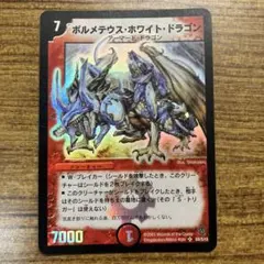 11345 ボルメテウスホワイトドラゴン 初期 1枚 11345 ボルメテウスホワイトドラゴン 初期 1枚 - メルカリ