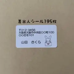 うさぎ差出人シール