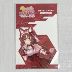 ウマ娘 7th ビックカメラ チケット風カード スティルインラブ - メルカリ